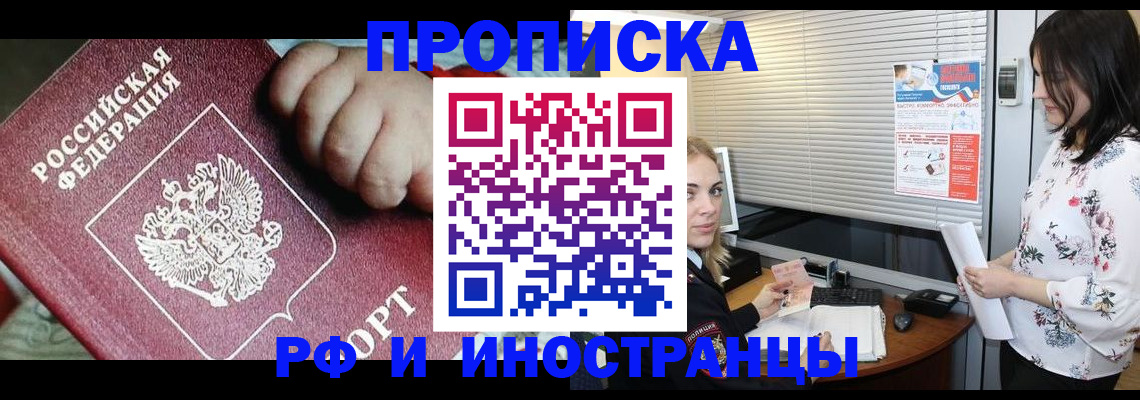 прописка в квартире в Чапаевске
