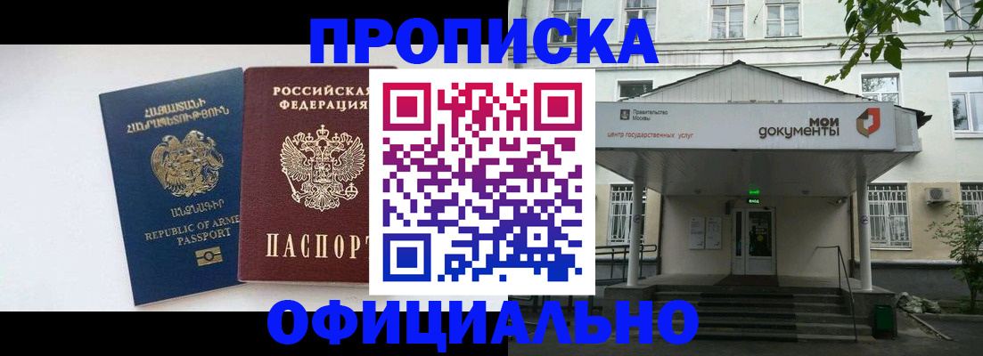 прописка законно в Чапаевске