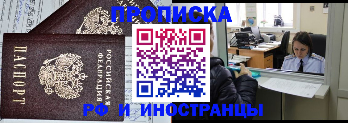 прописка гарантия в Чапаевске