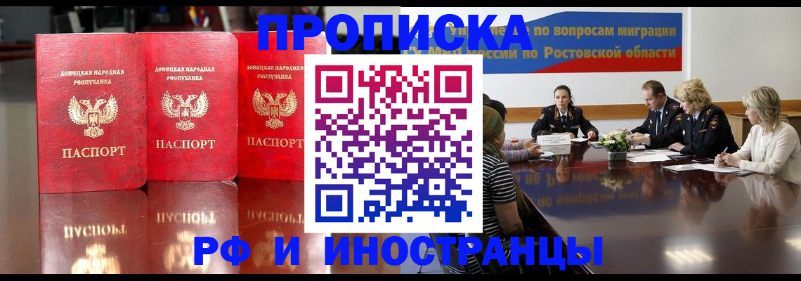 прописка гарантия в Чапаевске
